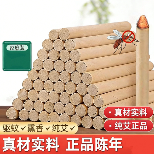 艾草蚊香棒室内户外驱蚊神器