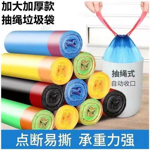 抽绳垃圾袋不易手提式破特厚塑料袋大号加厚学生抽绳自动厨房便携