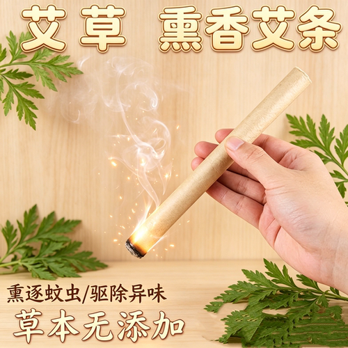艾草蚊香棒驱蚊神器室内家用防蚊虫驱除器户外花园庭院钓鱼艾条棒