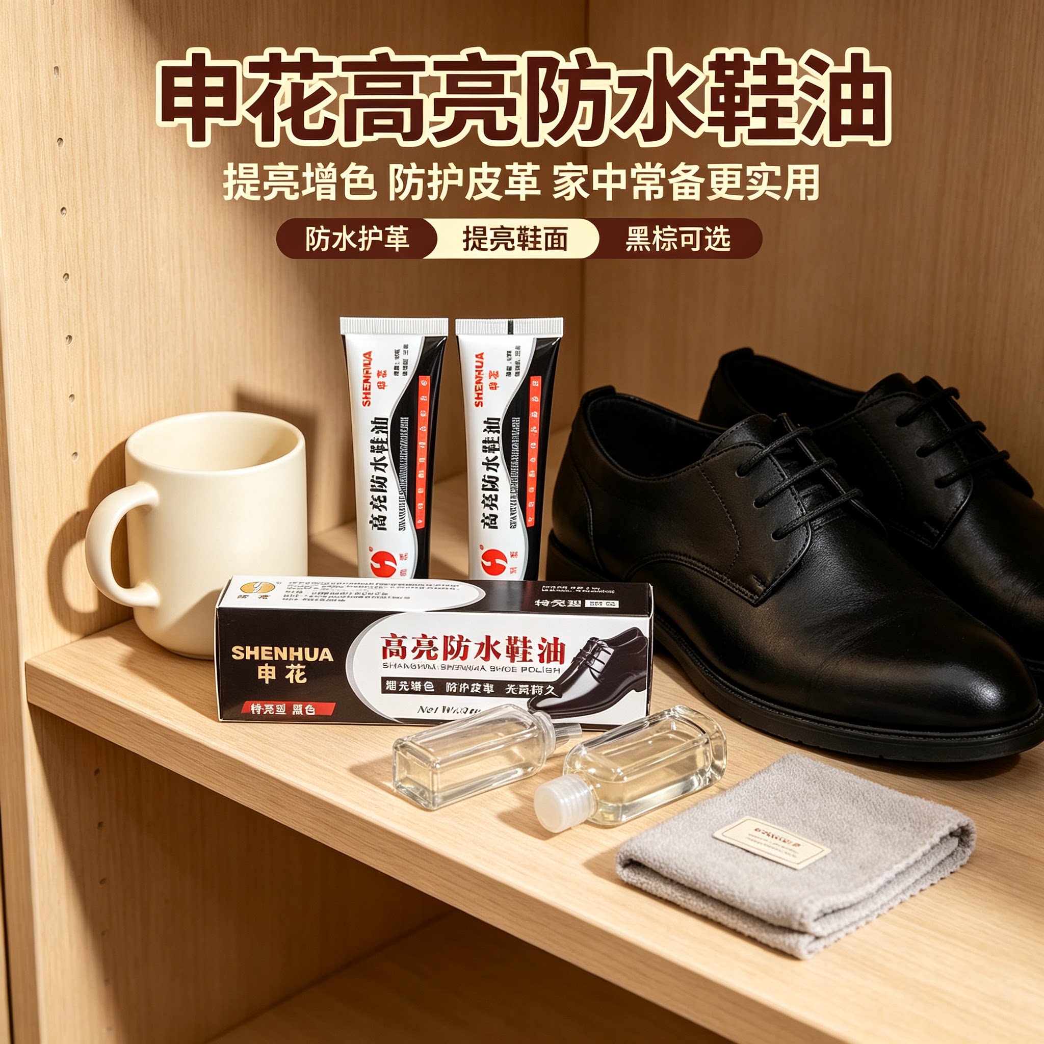 申花高亮防水鞋油黑色皮鞋油皮革护理剂保养油擦皮鞋油通用