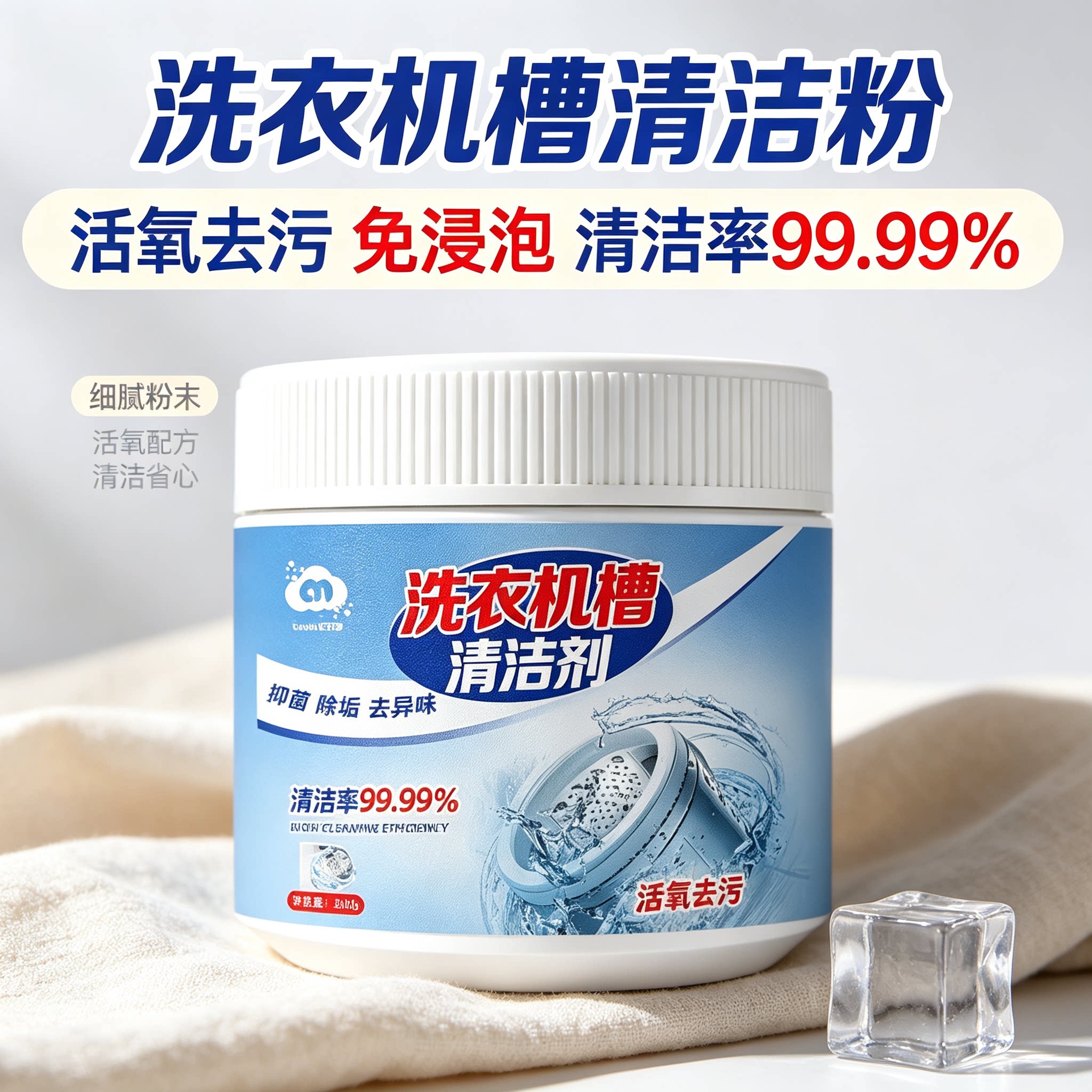 洗衣机槽清洁粉活氧去污免浸泡除垢祛味家用深层清洁剂