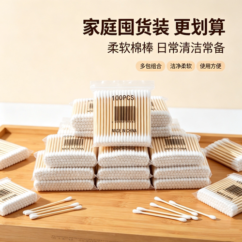 双头棉签家庭装柔软棉头顺滑木棒日常清洁化妆掏耳朵棉棒
