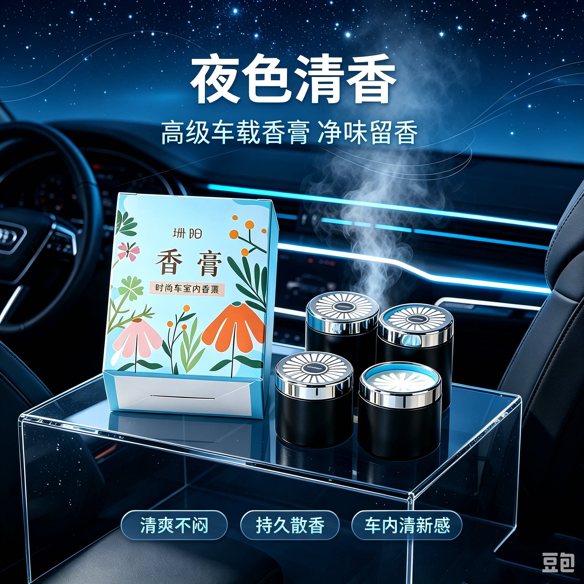 车载香薰高级感汽车香薰持久留香固体香膏家用家居除异味除臭香氛