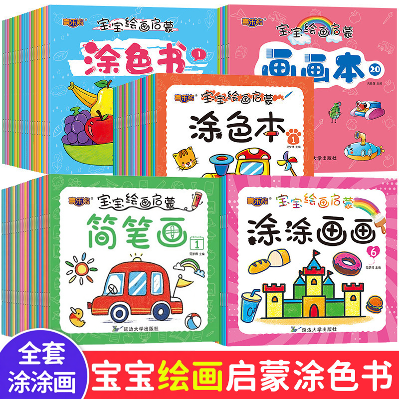 儿童涂色本涂涂画画简笔画涂鸦本画画涂色书填色本