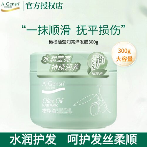 安安金纯橄榄油莹润焗油免蒸发膜