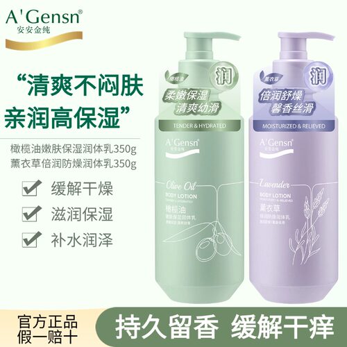 安安金纯薰衣草身体乳保湿滋润