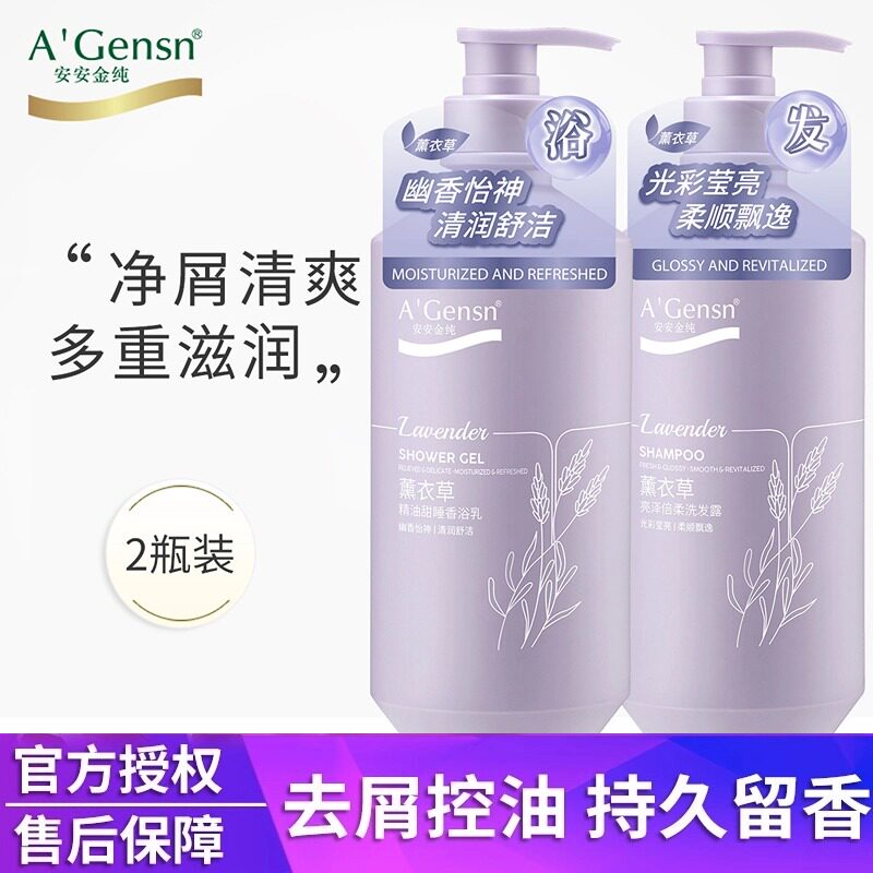 安安金纯薰衣草洗发水去屑柔顺控洗发水