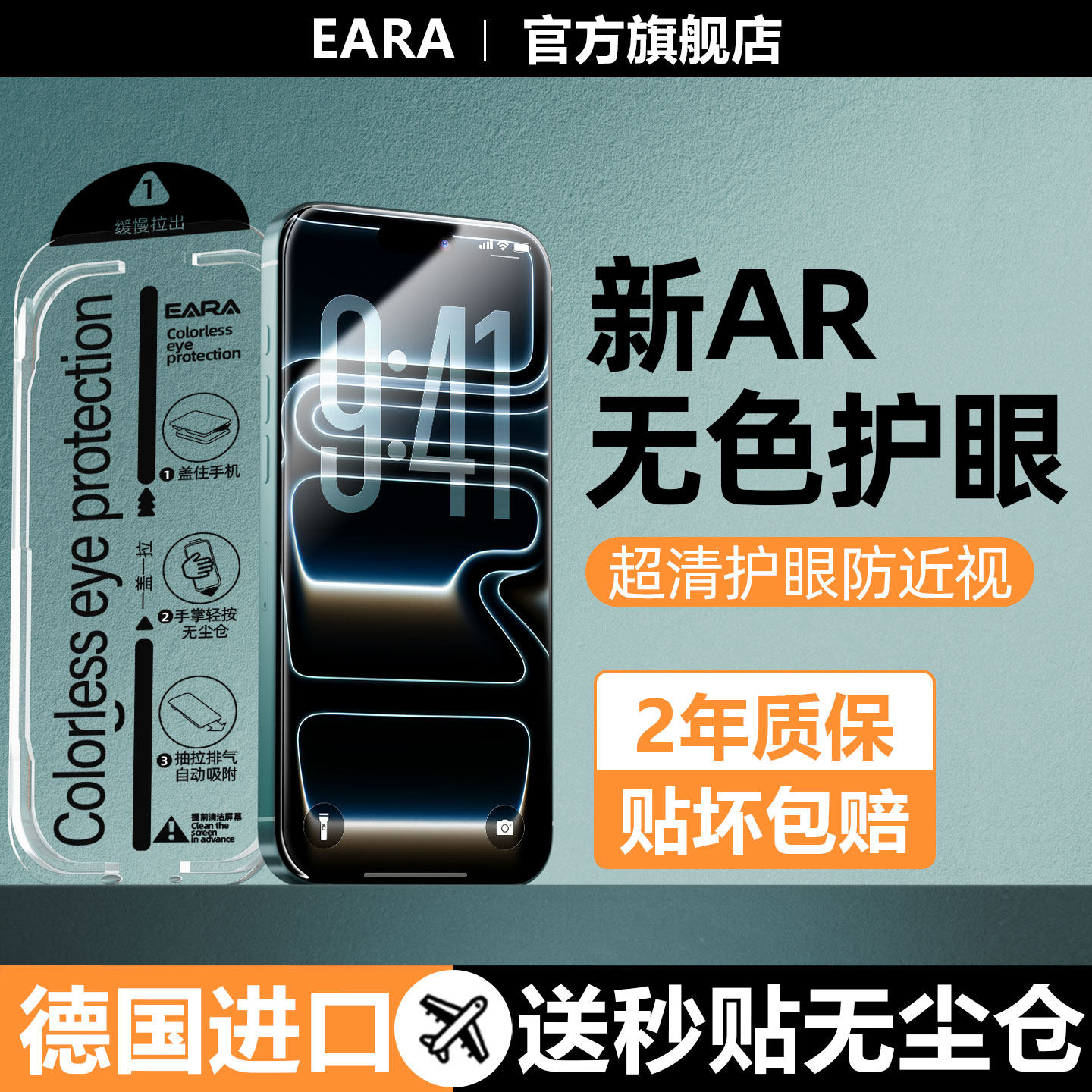 【德国AR无色护眼】适用iPhone17promax钢化膜苹果16Pro手机膜15贴膜13防蓝光14防窥12保护11屏幕plus抗摔air,3C数码配件,手机贴膜,淘宝优惠券,粉丝福利购,淘宝优惠卷