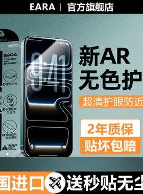 【德国AR无色护眼】适用iPhone17promax钢化膜苹果16Pro手机膜15贴膜13防蓝光14防窥12保护11屏幕plus抗摔air