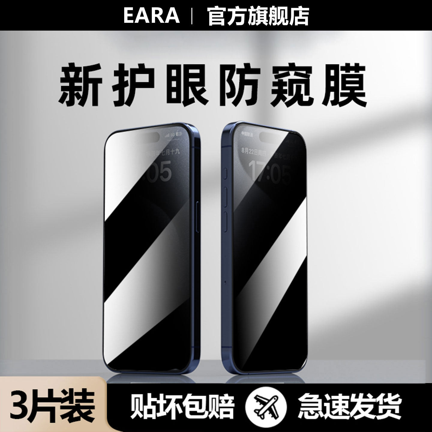 进口莱茵护眼苹果防窥手机钢化膜