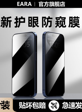 护眼防窥膜适用苹果16/17ProMax防窥钢化膜iPhone15/14/13Pro手机防偷窥屏12新款11全屏防摔plus保护air贴膜