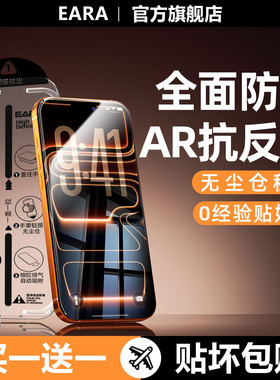 AR抗反射适用苹果17promax钢化膜iPhone17手机膜16pro新款15/13无尘仓贴膜14防窥air保护膜12抗摔11全屏覆盖