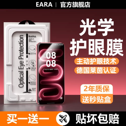 【莱茵光学护眼】红米手机钢化膜