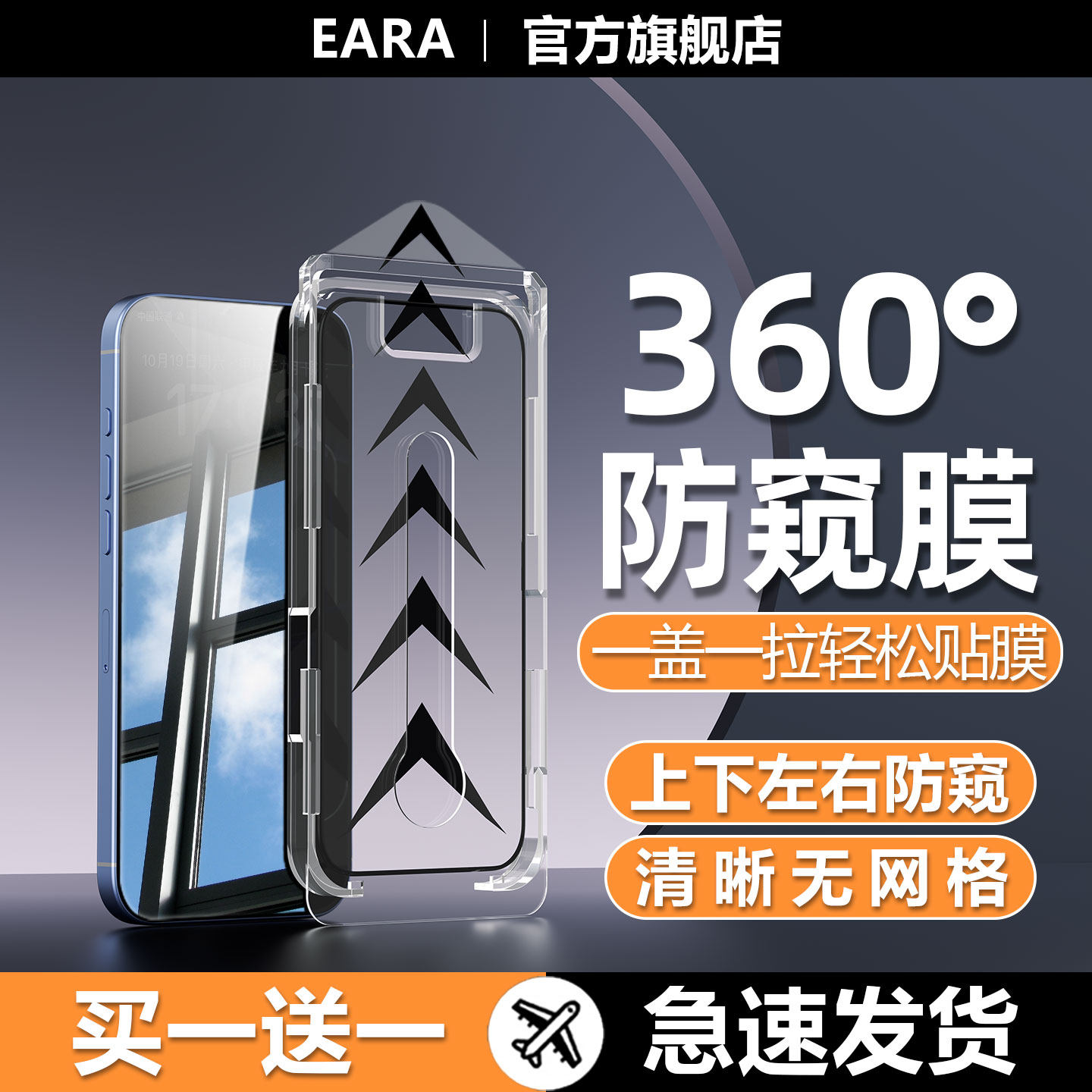 【买一送一】上下左右防窥钢化膜