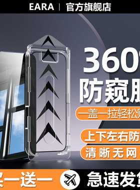 【360度防窥膜】适用苹果17/16promax防窥钢化膜iPhone15pro手机膜14/13防偷窥Plus无尘仓贴膜12防指纹11新款
