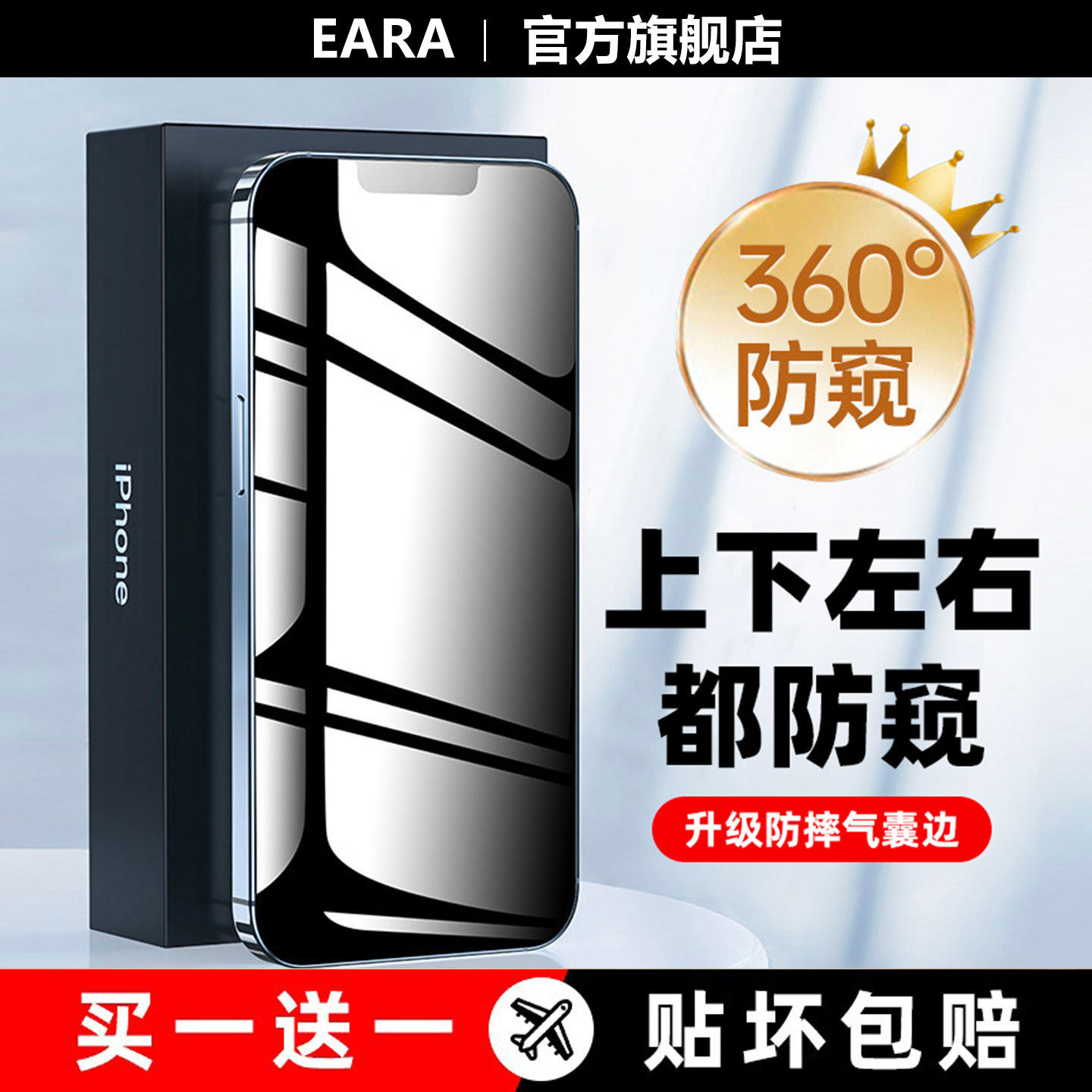 苹果360度上下左右气囊防窥膜