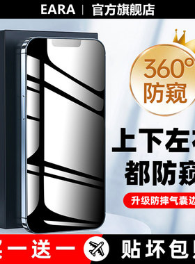 【360度气囊防窥膜】适用苹果17promax防窥钢化膜iPhone16/15/13防偷窥膜14/12pro手机全屏防摔11防窥屏贴膜