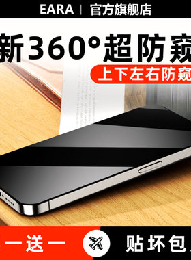 【360度护眼防窥】适用iPhone16/15防窥钢化膜苹果14/13ProMax手机防偷窥膜12新款11全屏plus防摔ip指纹x贴膜