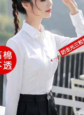 职业正装长袖白衬衫女百搭衬衣工装学生毕业季修身不透工作服加绒