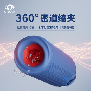 OTOUCH潜水艇男用电动飞机杯成人情趣玩具全自动伸缩吮吸夹缩震动
