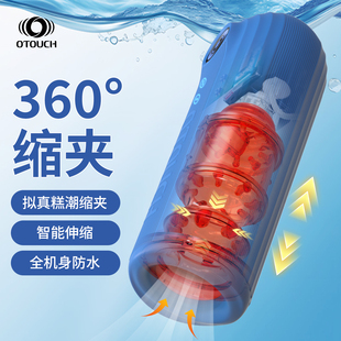 OTOUCH潜水艇飞机杯男用自慰器成人情趣用品性玩具吮吸杯电动伸缩