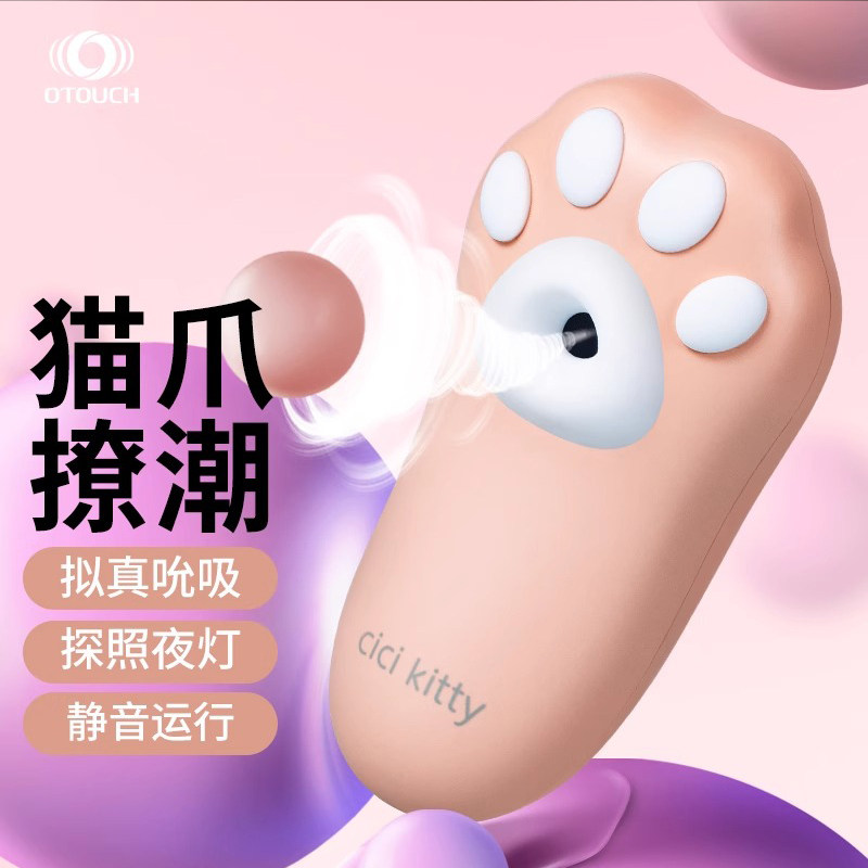 爱拓趣 嘻嘻喵吮吸情趣震动调情自慰器女性刺激成人OTOUCH夜草莓