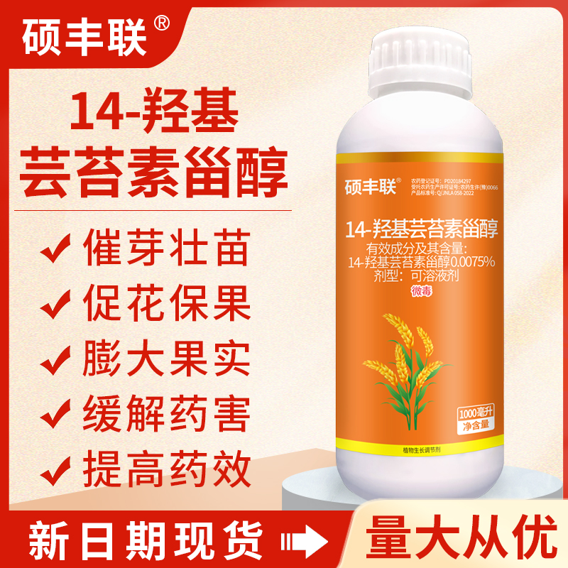 硕丰联14羟基芸苔素促进顶端优势