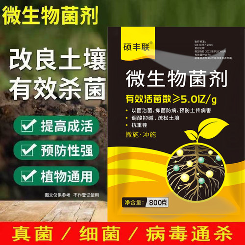土壤杀菌剂土传病害专用快速消毒杀菌土壤抗重茬根腐菌剂农用正品