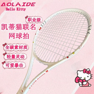 凯蒂猫网球拍全碳素超轻成人初学者进阶专业训练比赛男女正品单拍