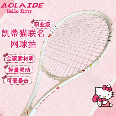 凯蒂猫网球拍全碳素纤维正品单拍