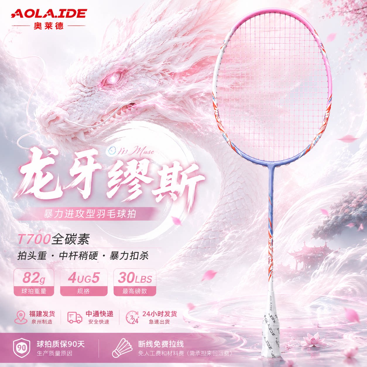 正品奥莱德缪斯龙牙羽毛球拍全碳素纤维4u新手进阶比赛推荐单拍