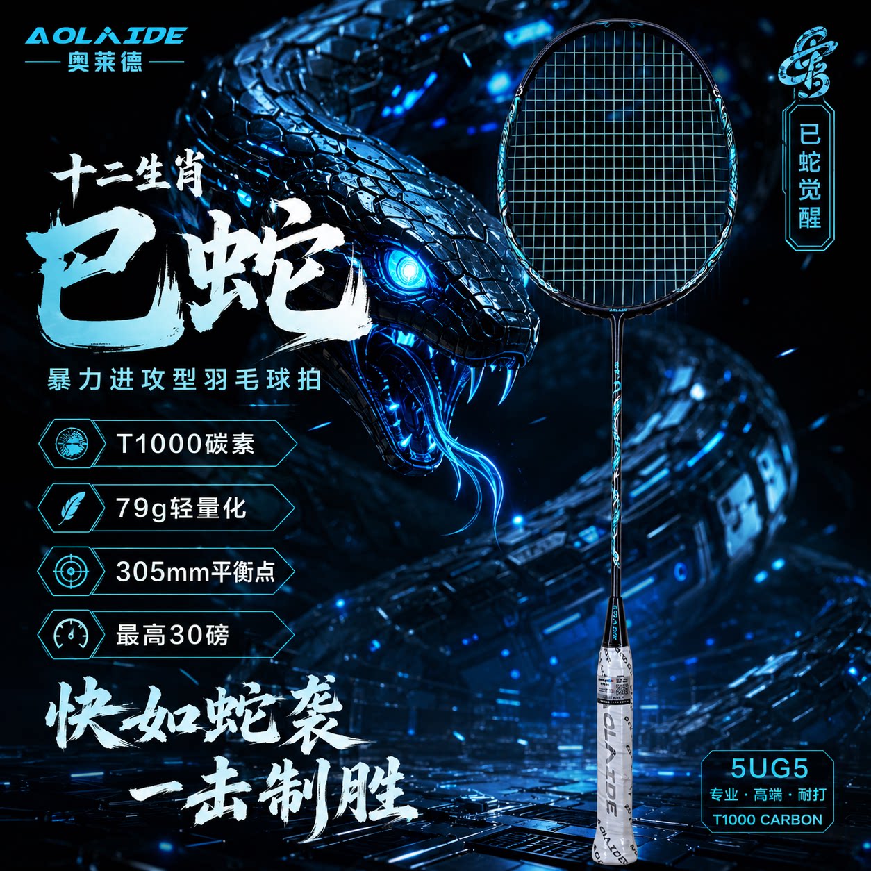 新款十二生肖纪念版巳蛇羽毛球拍正品超轻全碳素5U进攻型男女单拍