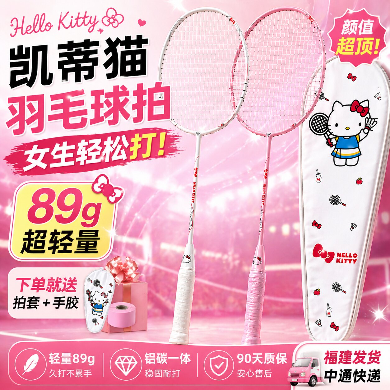 HelloKitty联名款凯蒂猫正品羽毛球拍超轻铝碳纤维新手进阶推荐