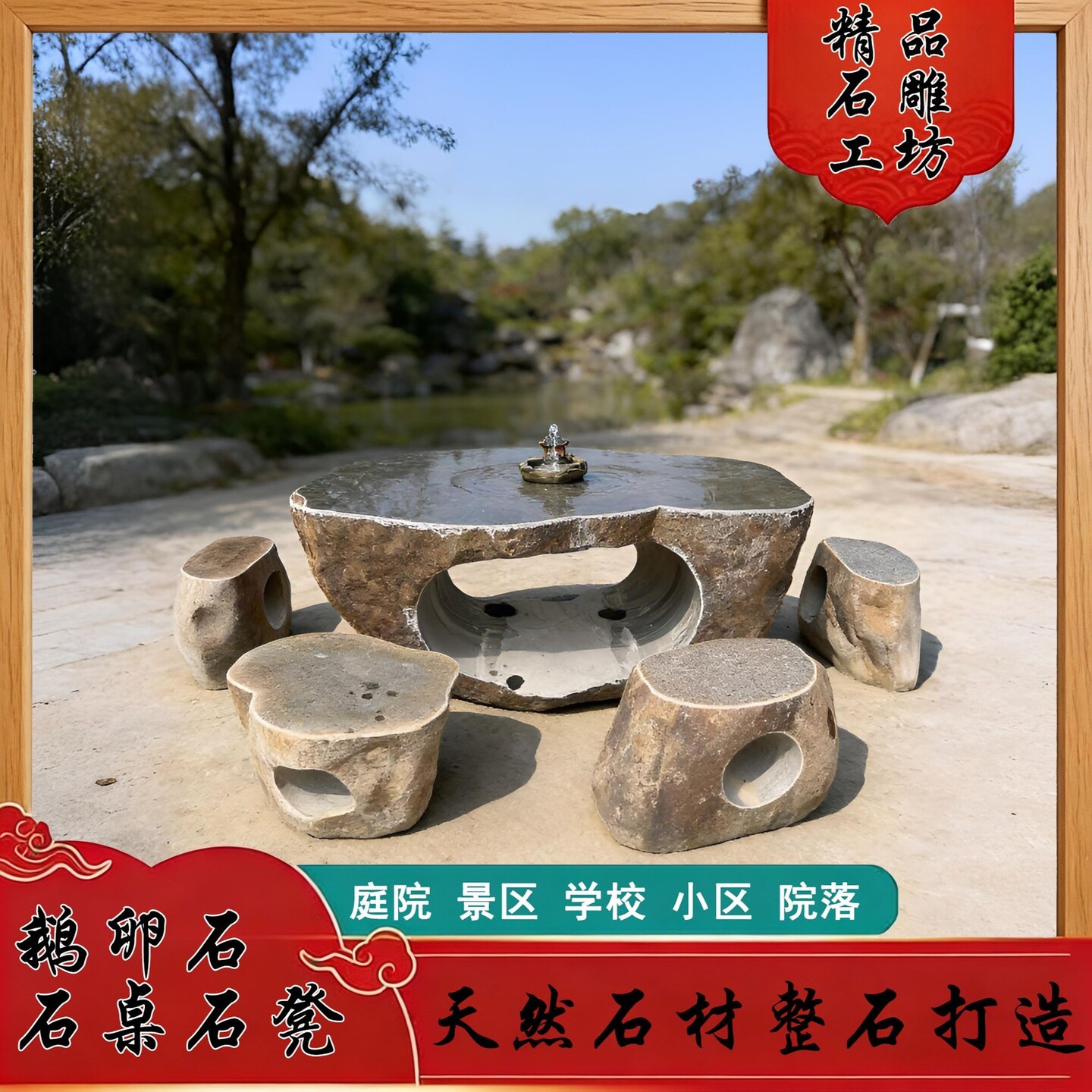 抢石桌石凳鹅卵石户外庭