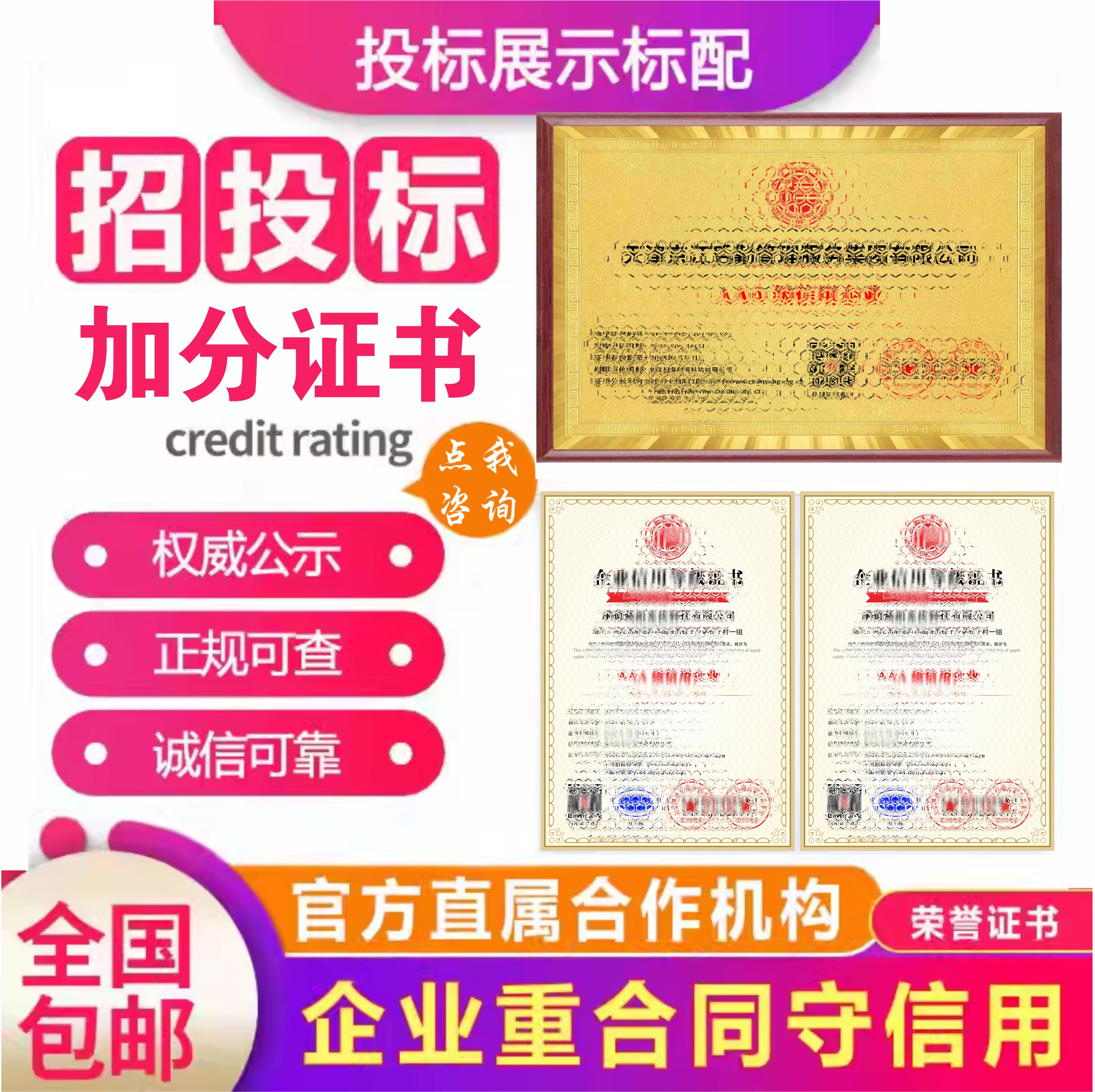 代办aaa信用等级招投标企业管理三大荣誉资质证书封面3a体系认证