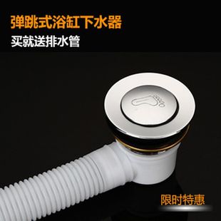 浴缸排水器 水池底部排水阀浴缸下水器合金铜弹跳芯脚踩式 淋浴房