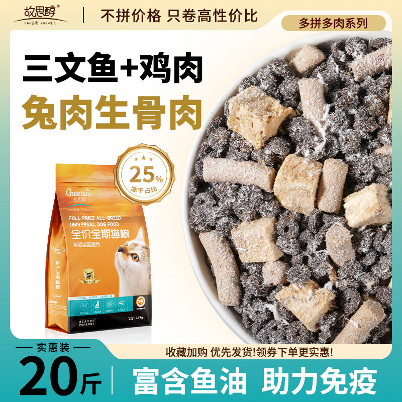 三文鱼冻干猫粮20斤实惠装通用款