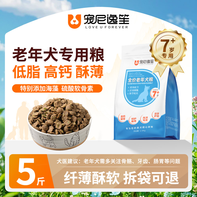 老年犬7岁以上高龄专用狗粮低脂
