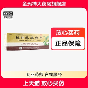 8瓶 80ml 盒 杜仲补腰合剂 益元