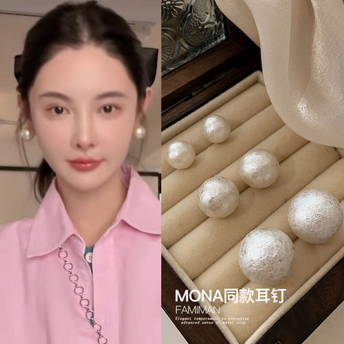 Mona同款仿珍珠耳钉女