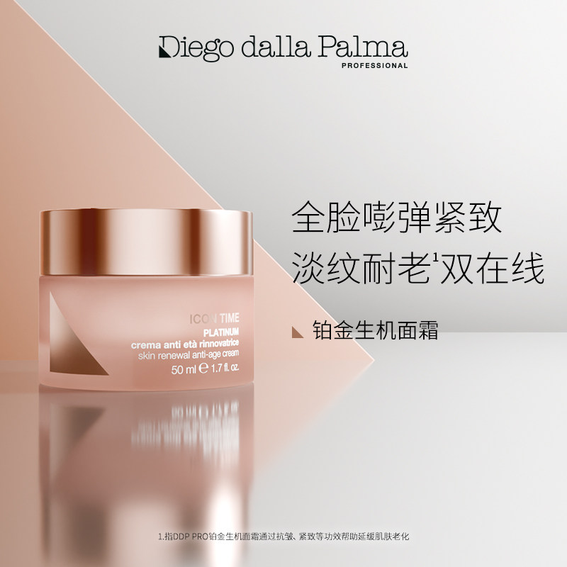 保税|紧实肌肤 意大利Diego dalla Palma蒂娅珂铂金生机面霜50ml