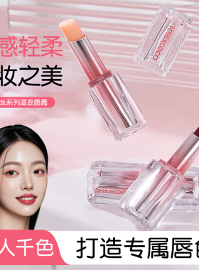 温变润色持久固色提亮唇膏