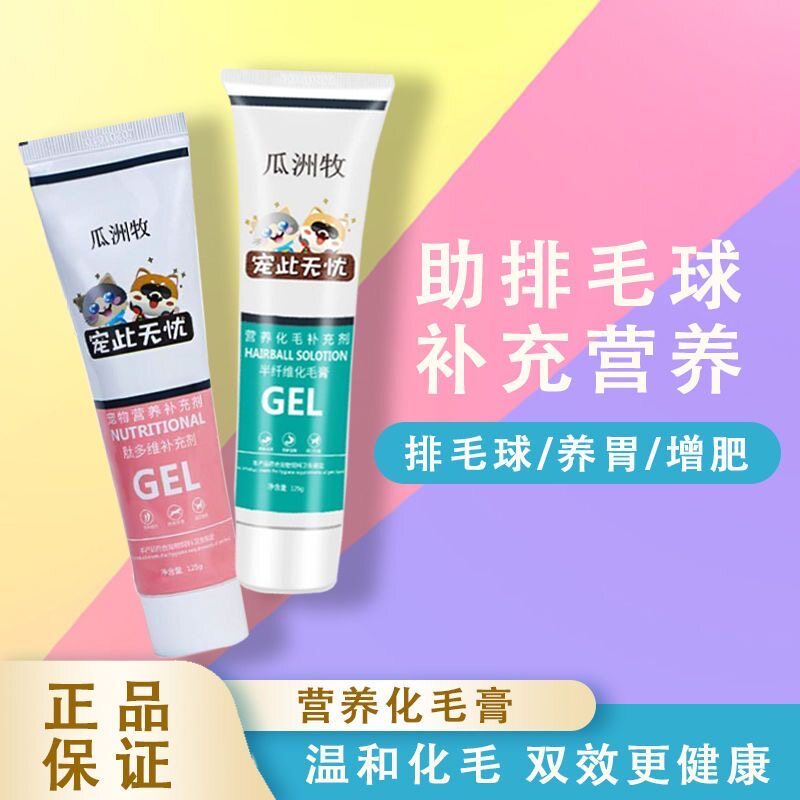 化毛膏猫咪专用幼猫维生素鱼油猫草化毛球片猫吐毛美毛狗狗营养膏