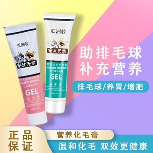 化毛膏猫咪专用幼猫维生素鱼油猫草化毛球片猫吐毛美毛狗狗营养膏