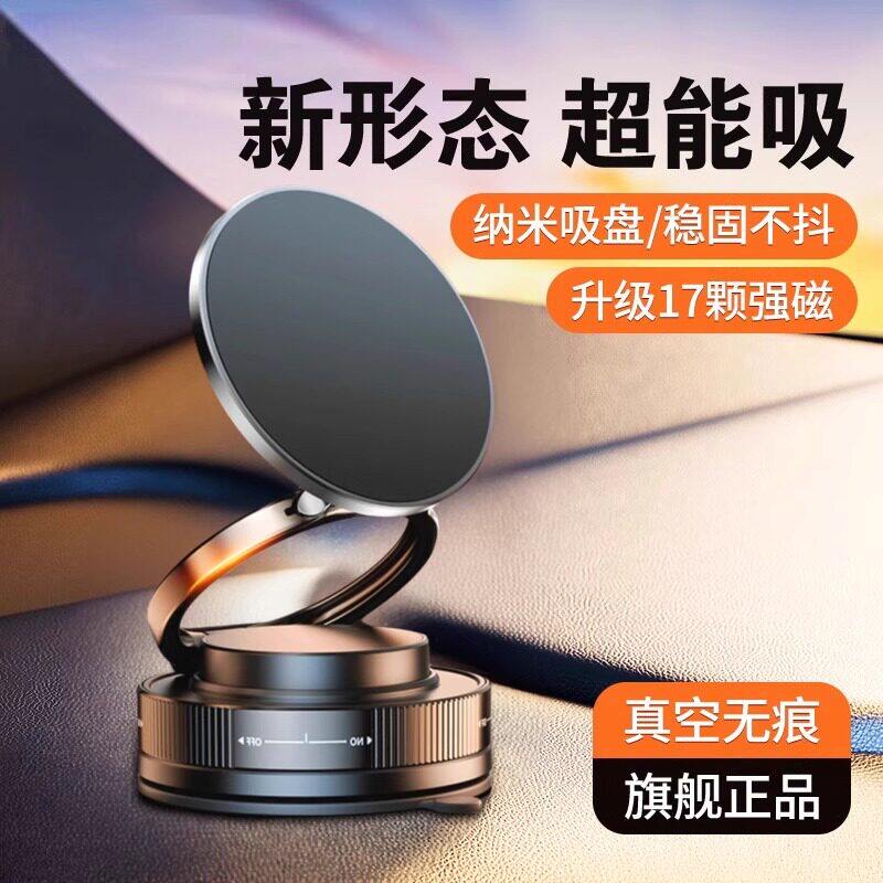 2026新款车载手机支架磁吸吸盘真空吸附汽车内专用导航固定手机架