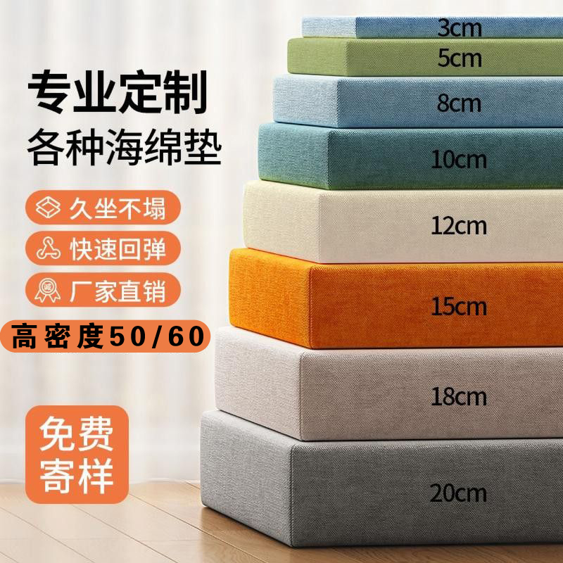 60D高密度加厚加硬定制沙发垫海绵垫坐垫四季可拆洗飘窗垫椅子垫