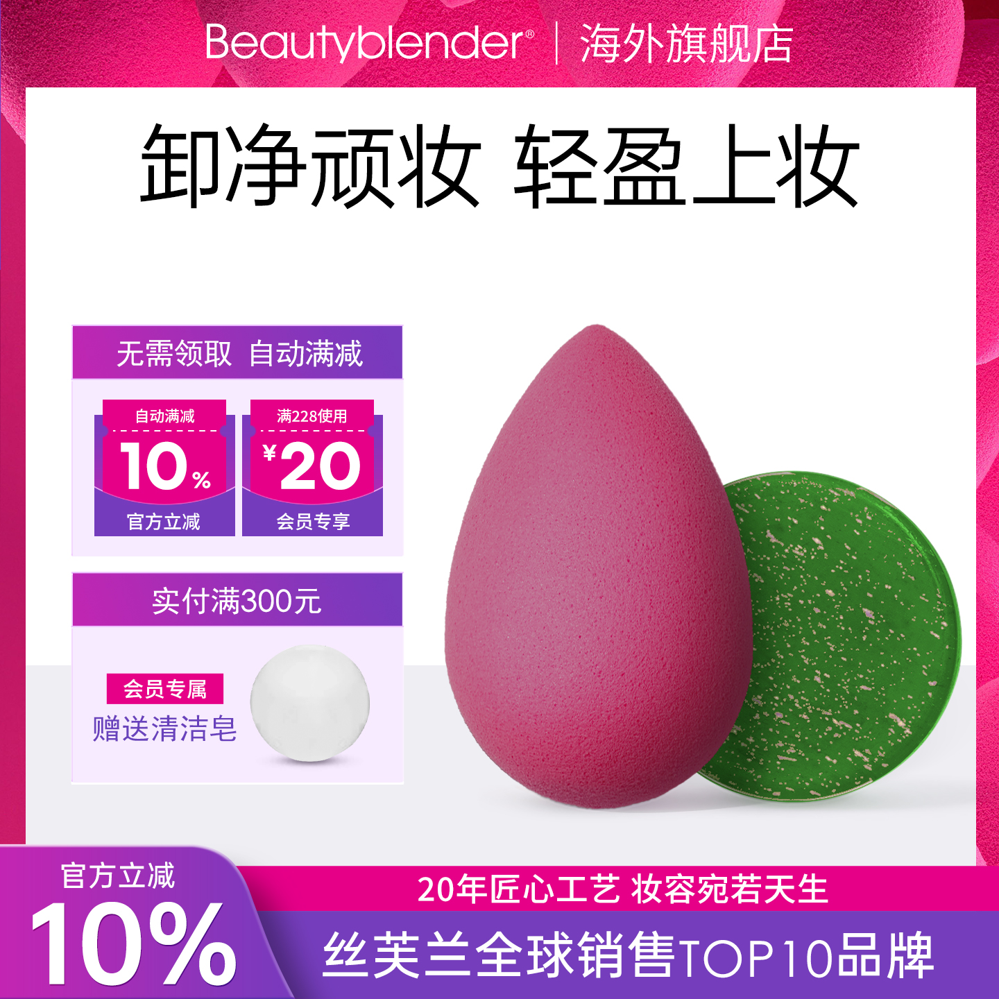 套装清洁beautyBlender美妆蛋