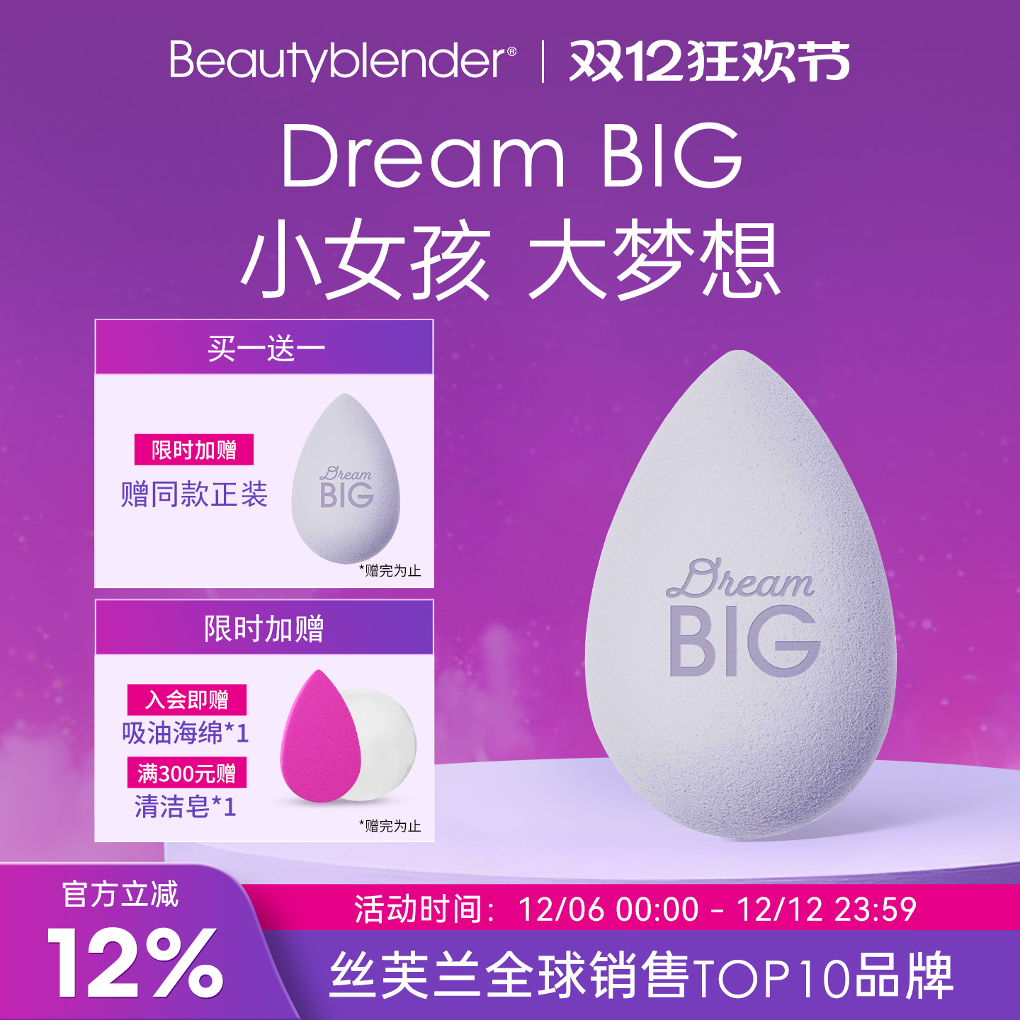 Beautyblender美国医疗级海绵
