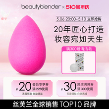 Beautyblender美妆蛋化妆彩妆官方旗舰店 干湿两用超软不吃粉正品