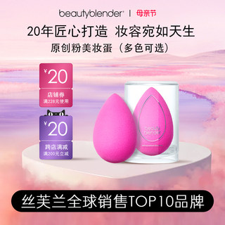 Beautyblender美妆蛋化妆彩妆官方旗舰店 干湿两用超软不吃粉正品